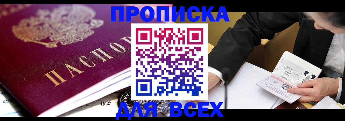прописка от собственника в Петухово